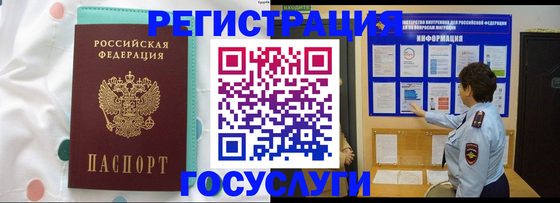 временная регистрация законно в Амурской области