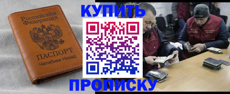 прописка от собственника в Амурской области