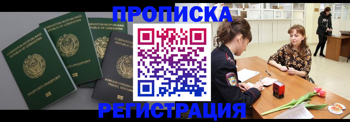 прописка паспорт в Амурской области