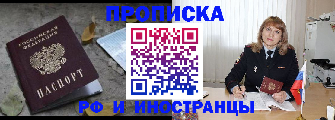 прописка штамп в Амурской области
