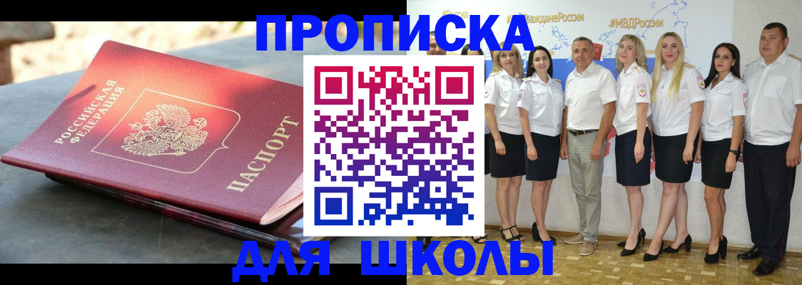 прописка паспорт в Амурской области