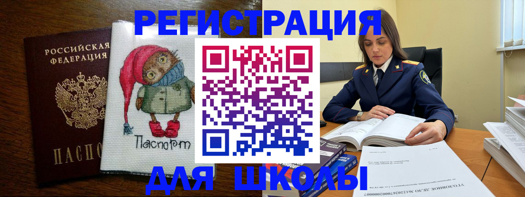 прописка регистрация в Амурской области